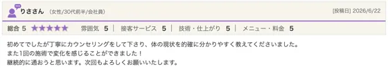 お客様の口コミ（実際のスクリーンショット）